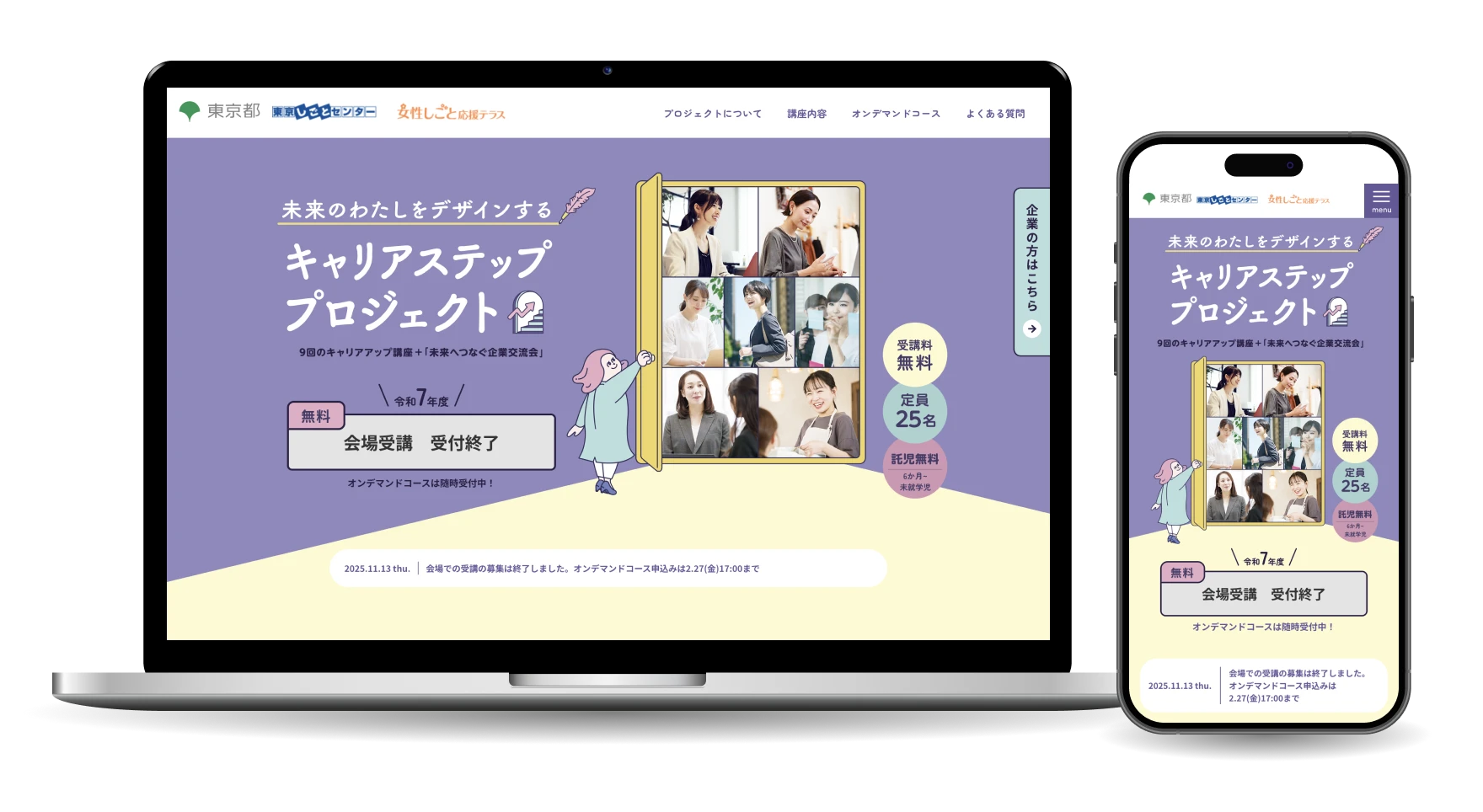 キャリアステッププロジェクト ランディングページ