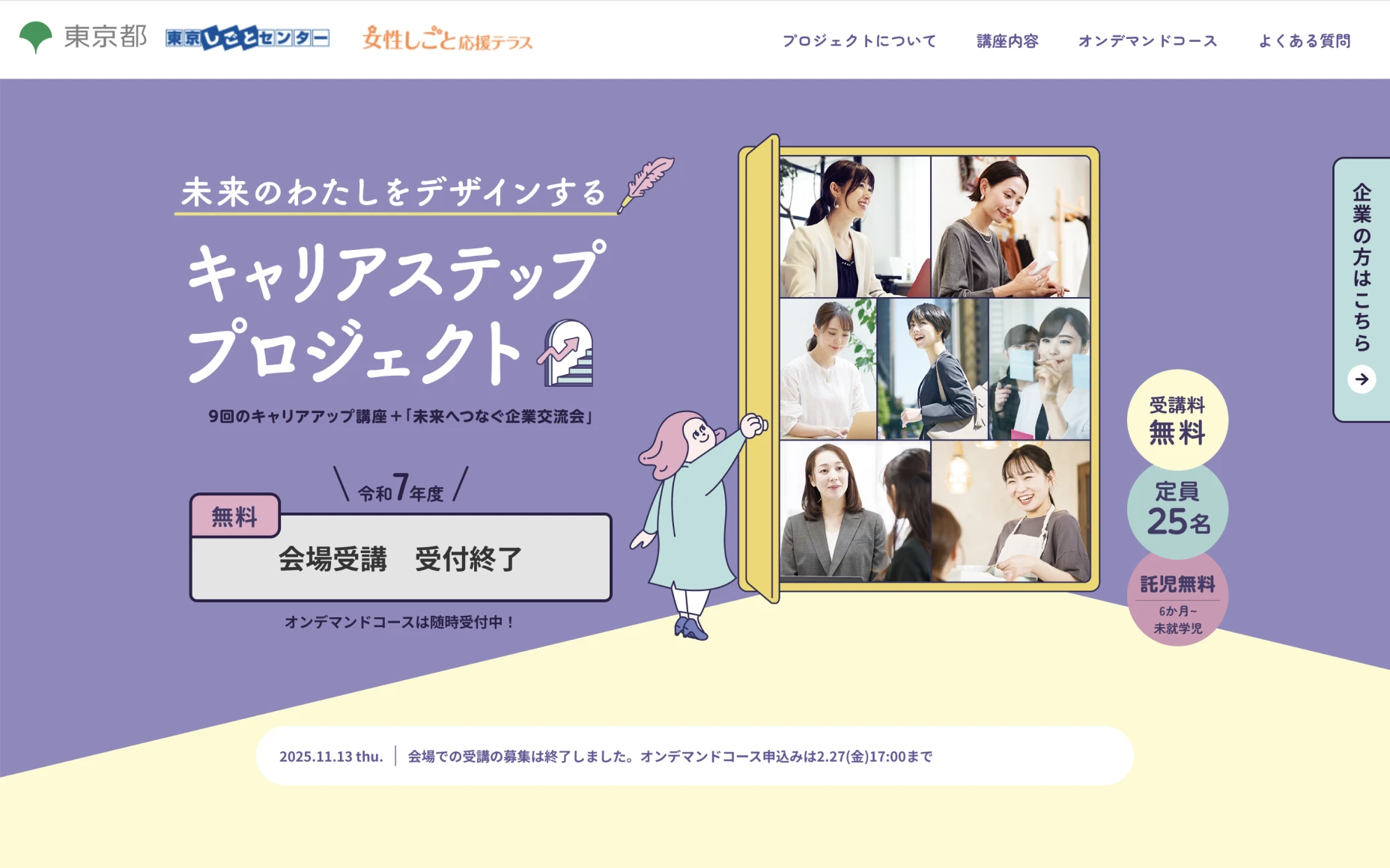 キャリアステッププロジェクト ランディングページ PCスクリーンショット
