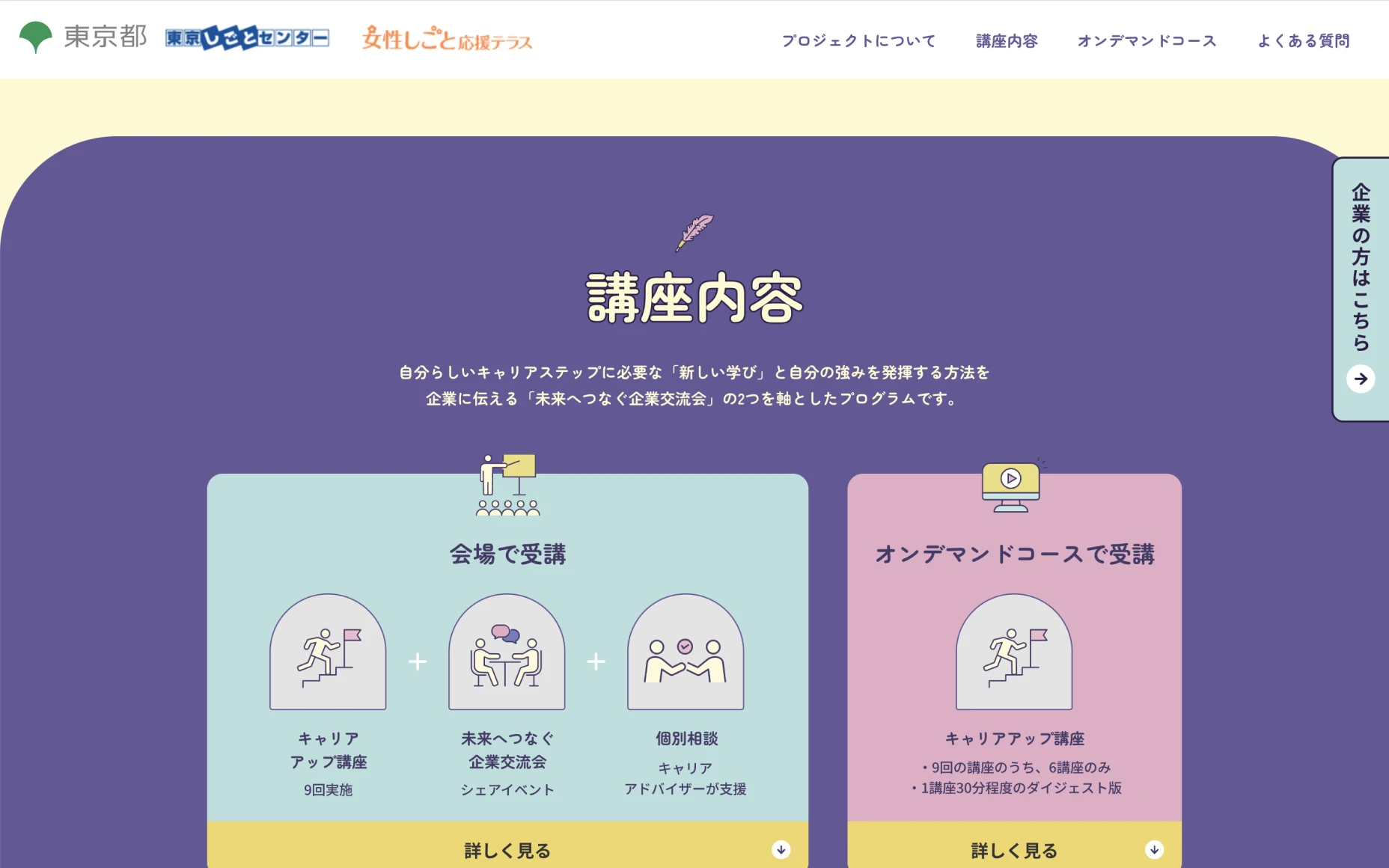 キャリアステッププロジェクト ランディングページ PCスクリーンショット