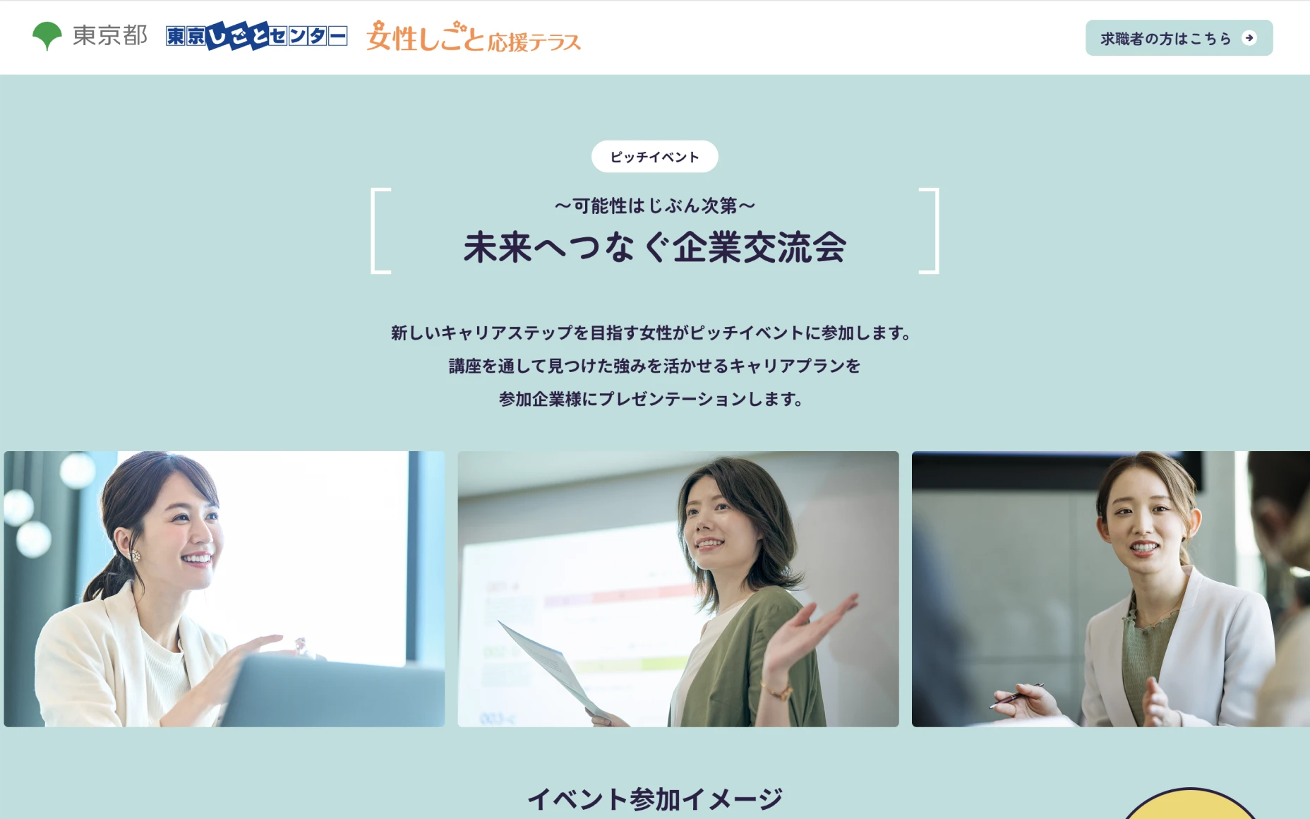 キャリアステッププロジェクト ランディングページ PCスクリーンショット