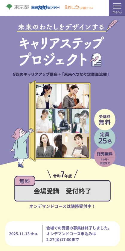 キャリアステッププロジェクト ランディングページ SPスクリーンショット