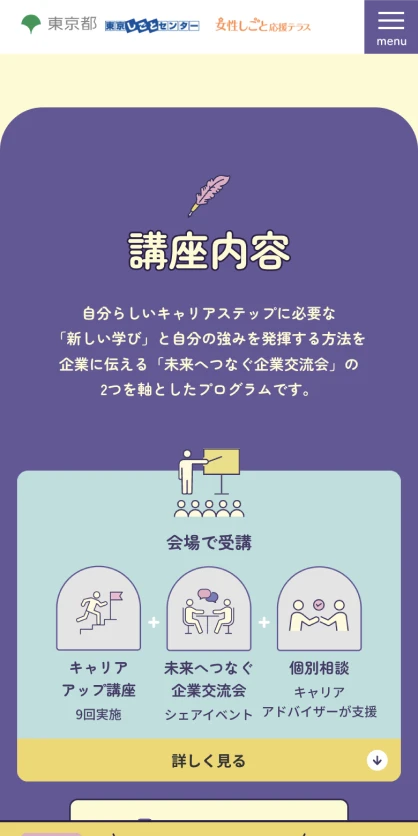 キャリアステッププロジェクト ランディングページ SPスクリーンショット