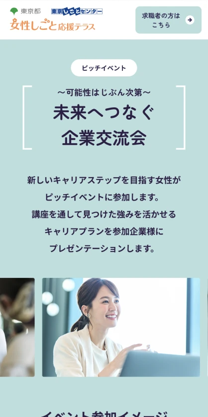 キャリアステッププロジェクト ランディングページ SPスクリーンショット