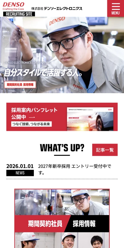 株式会社デンソーエレクトロニクス　リクルートサイト SPスクリーンショット