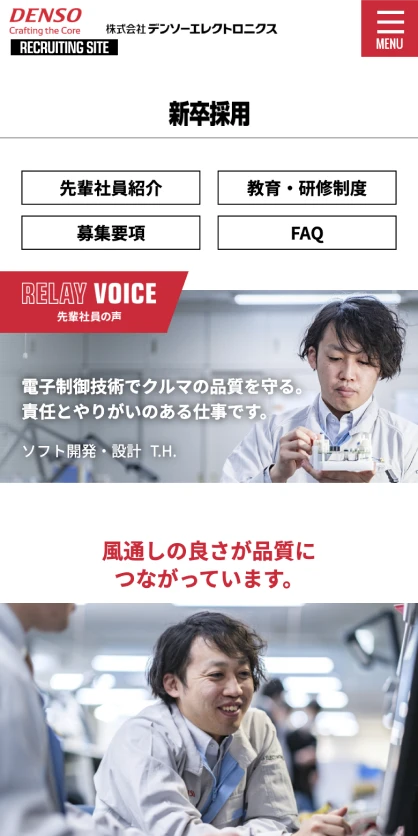 株式会社デンソーエレクトロニクス　リクルートサイト SPスクリーンショット