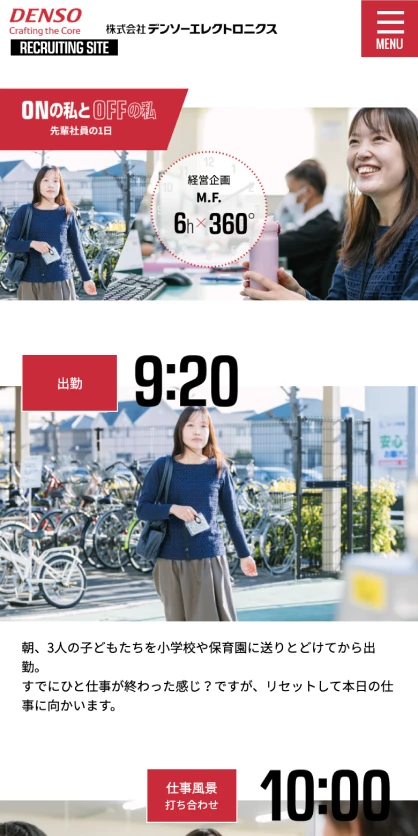 株式会社デンソーエレクトロニクス　リクルートサイト SPスクリーンショット