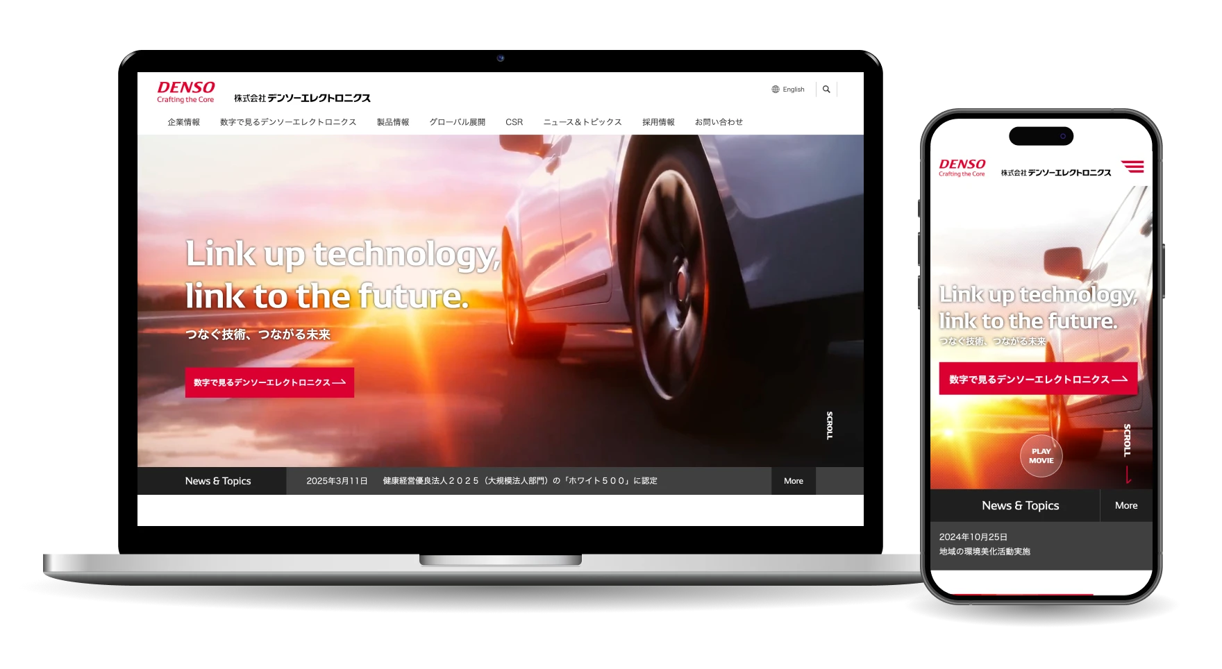 株式会社デンソーエレクトロニクス　コーポレートサイト