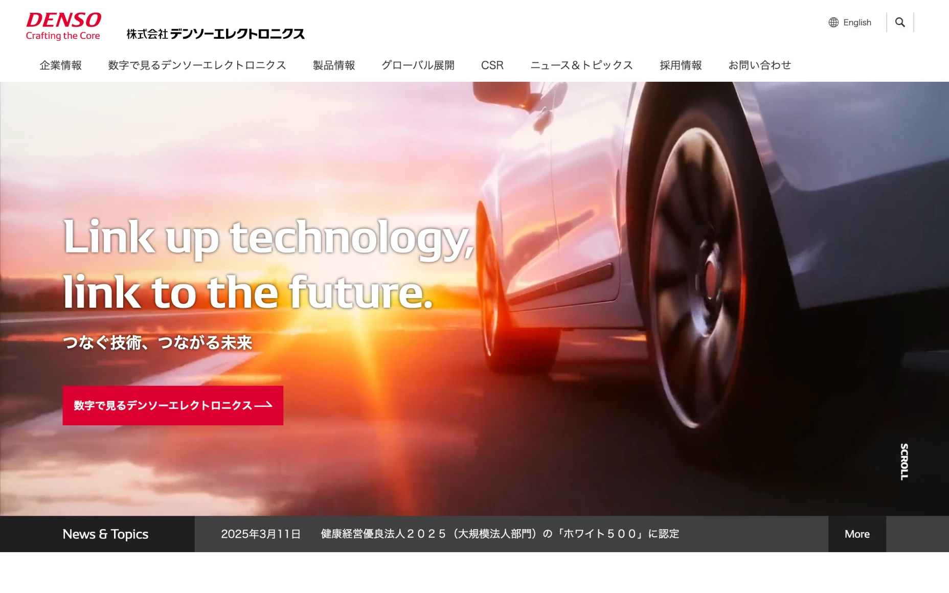 株式会社デンソーエレクトロニクス　コーポレートサイト PCスクリーンショット