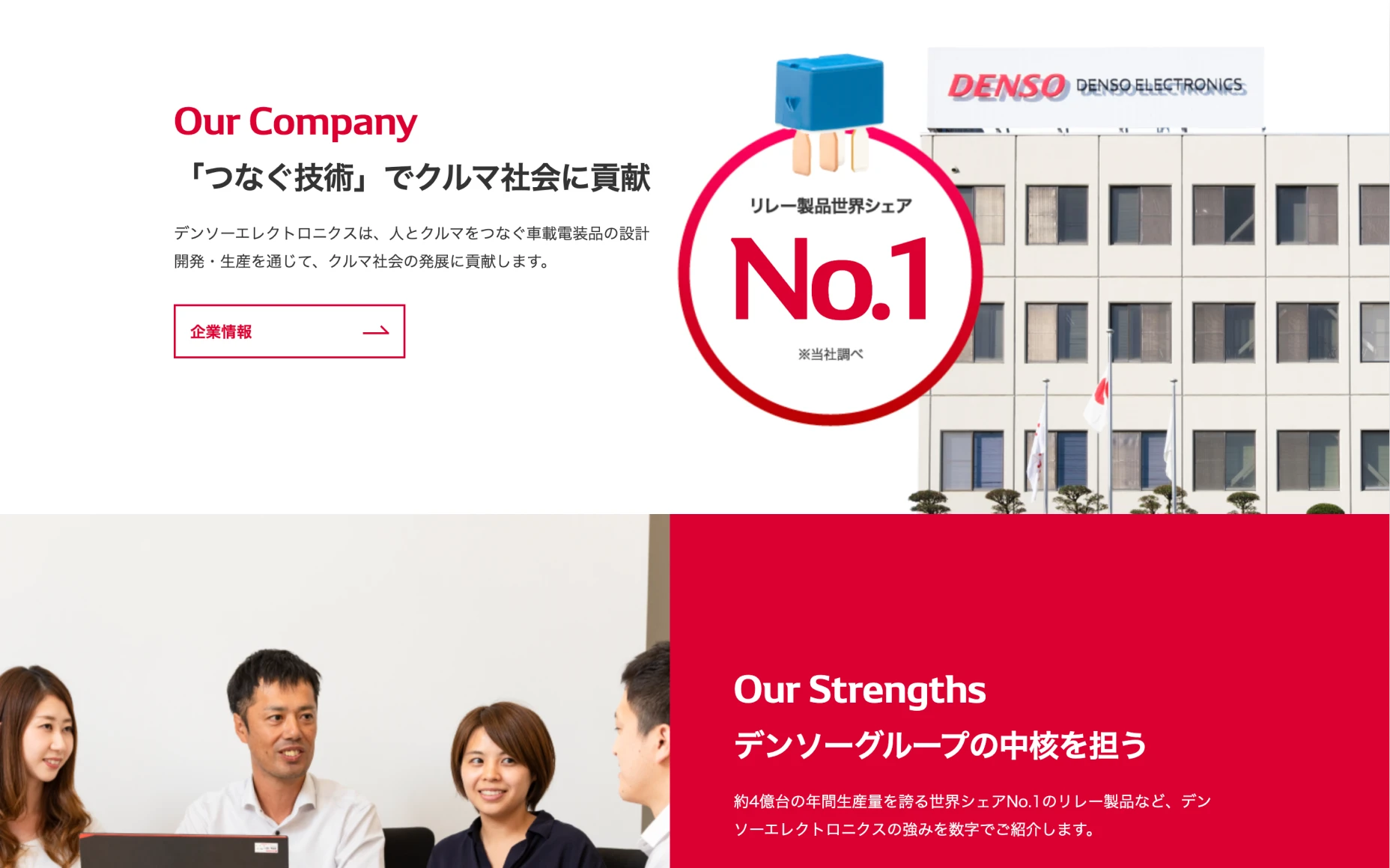 株式会社デンソーエレクトロニクス　コーポレートサイト PCスクリーンショット