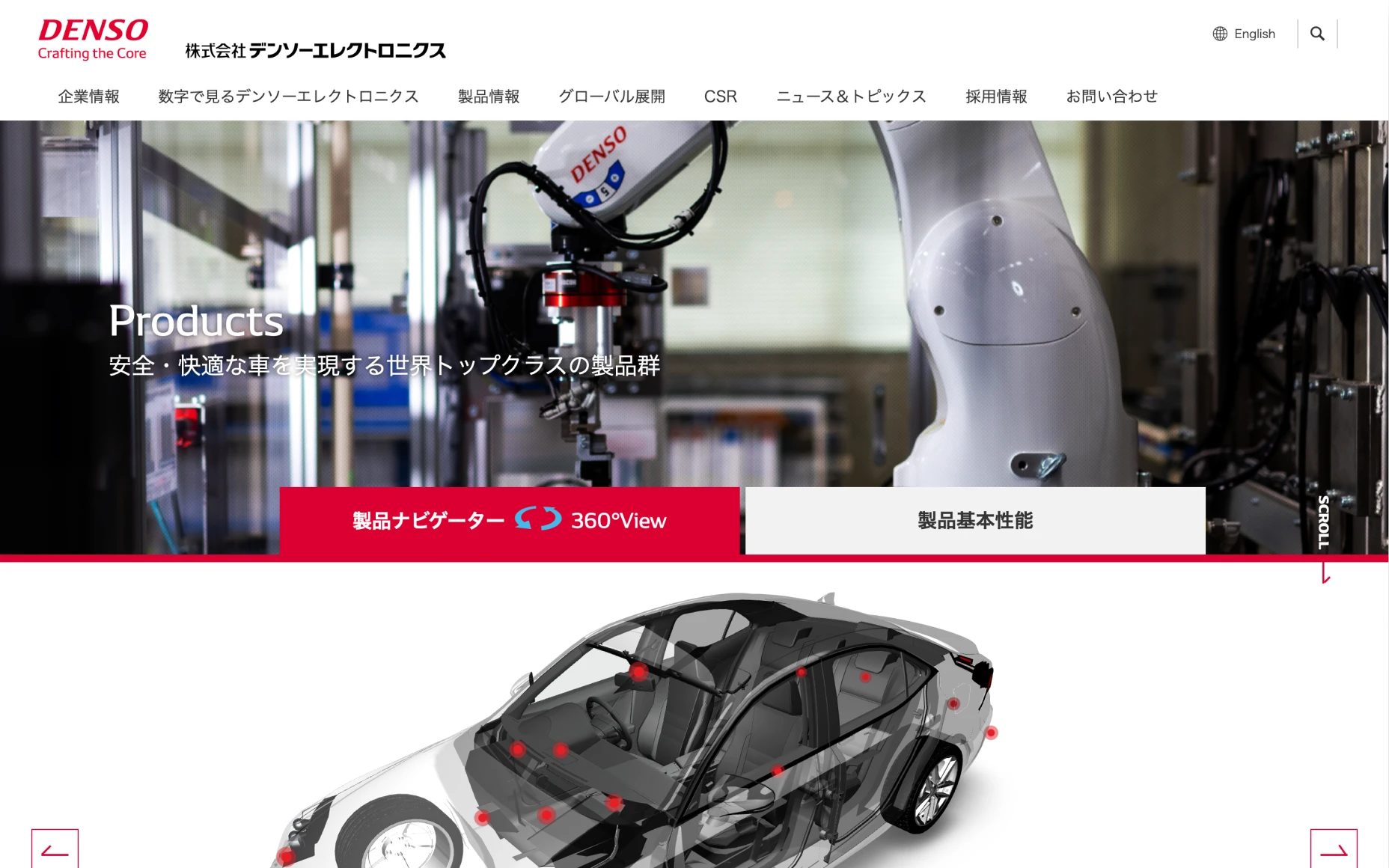 株式会社デンソーエレクトロニクス　コーポレートサイト PCスクリーンショット