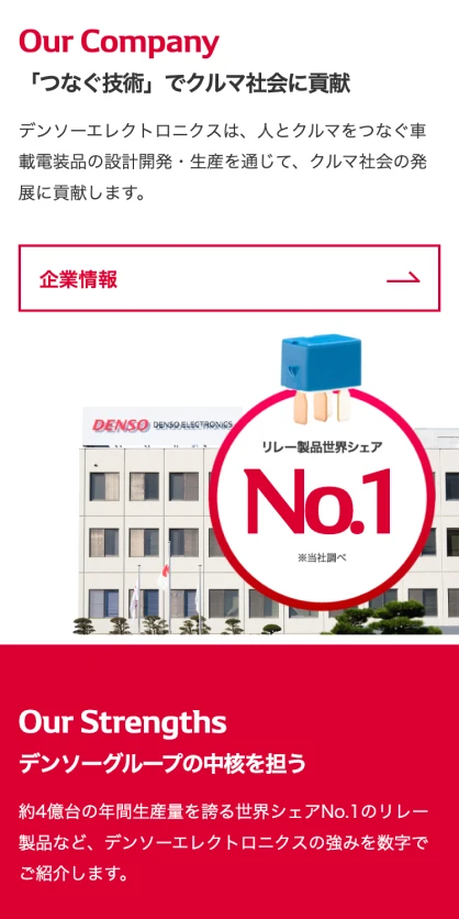 株式会社デンソーエレクトロニクス　コーポレートサイト SPスクリーンショット