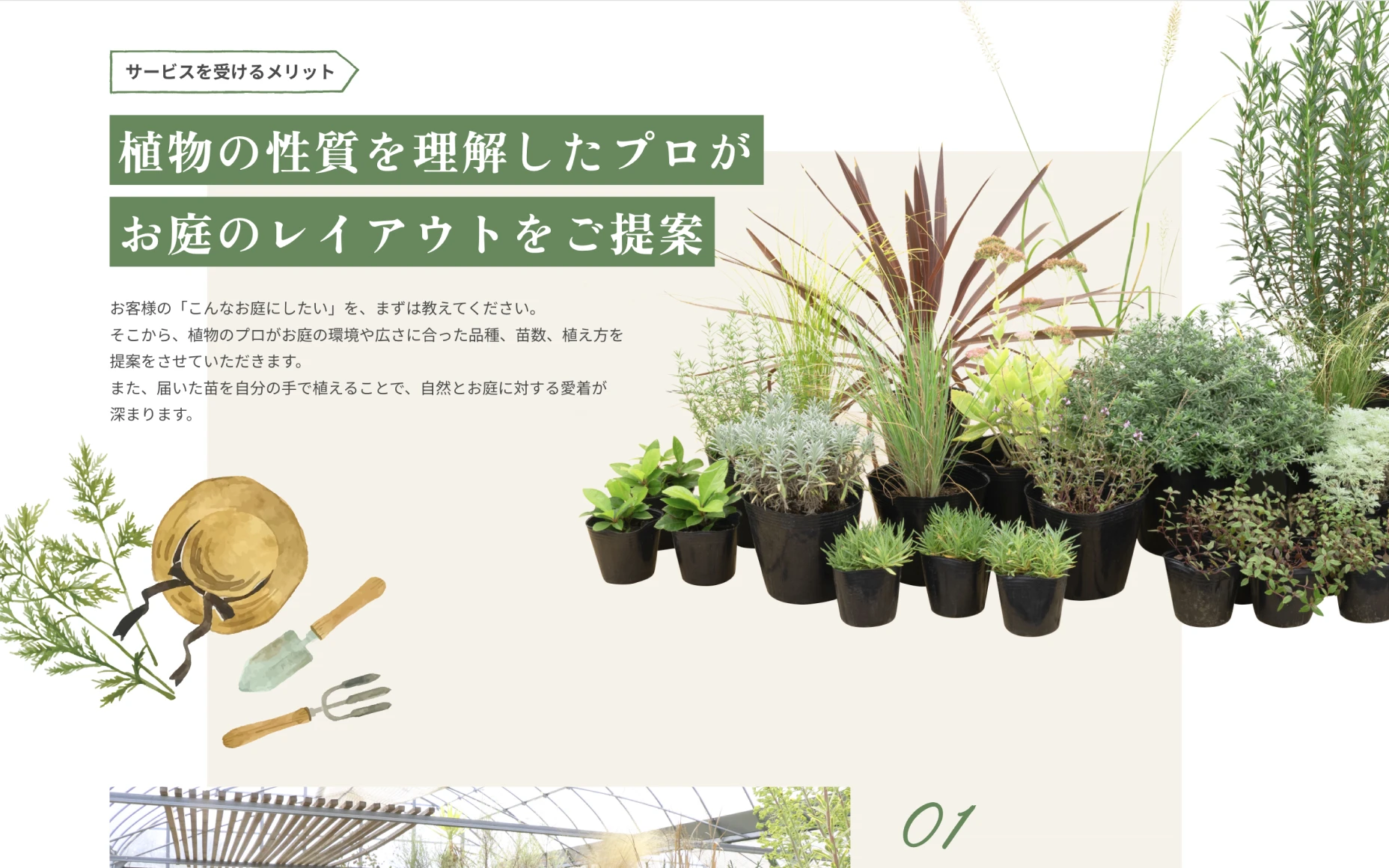 ソラニワ ガーデンアドバイザー ランディングページ PCスクリーンショット