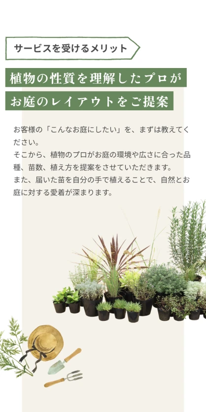 ソラニワ ガーデンアドバイザー ランディングページ SPスクリーンショット