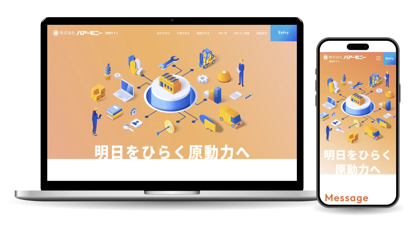株式会社ハアーモニー　リクルートサイト