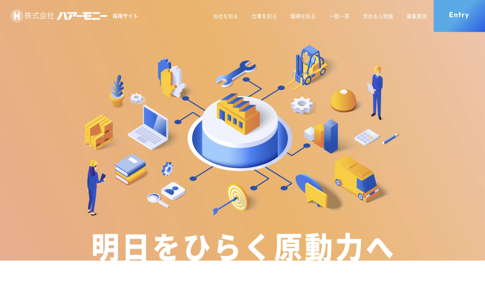 株式会社ハアーモニー　リクルートサイト PCスクリーンショット