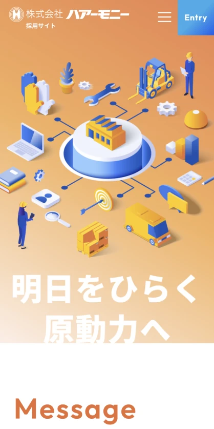 株式会社ハアーモニー　リクルートサイト SPスクリーンショット