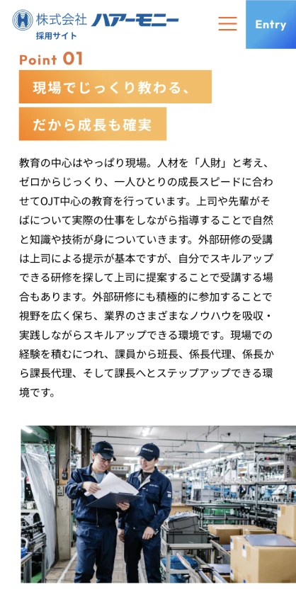 株式会社ハアーモニー　リクルートサイト SPスクリーンショット