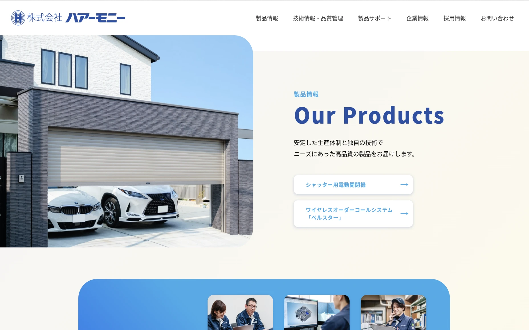 株式会社ハアーモニー　コーポレートサイト PCスクリーンショット