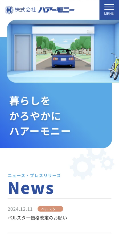 株式会社ハアーモニー　コーポレートサイト SPスクリーンショット