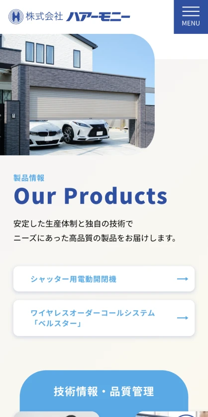 株式会社ハアーモニー　コーポレートサイト SPスクリーンショット