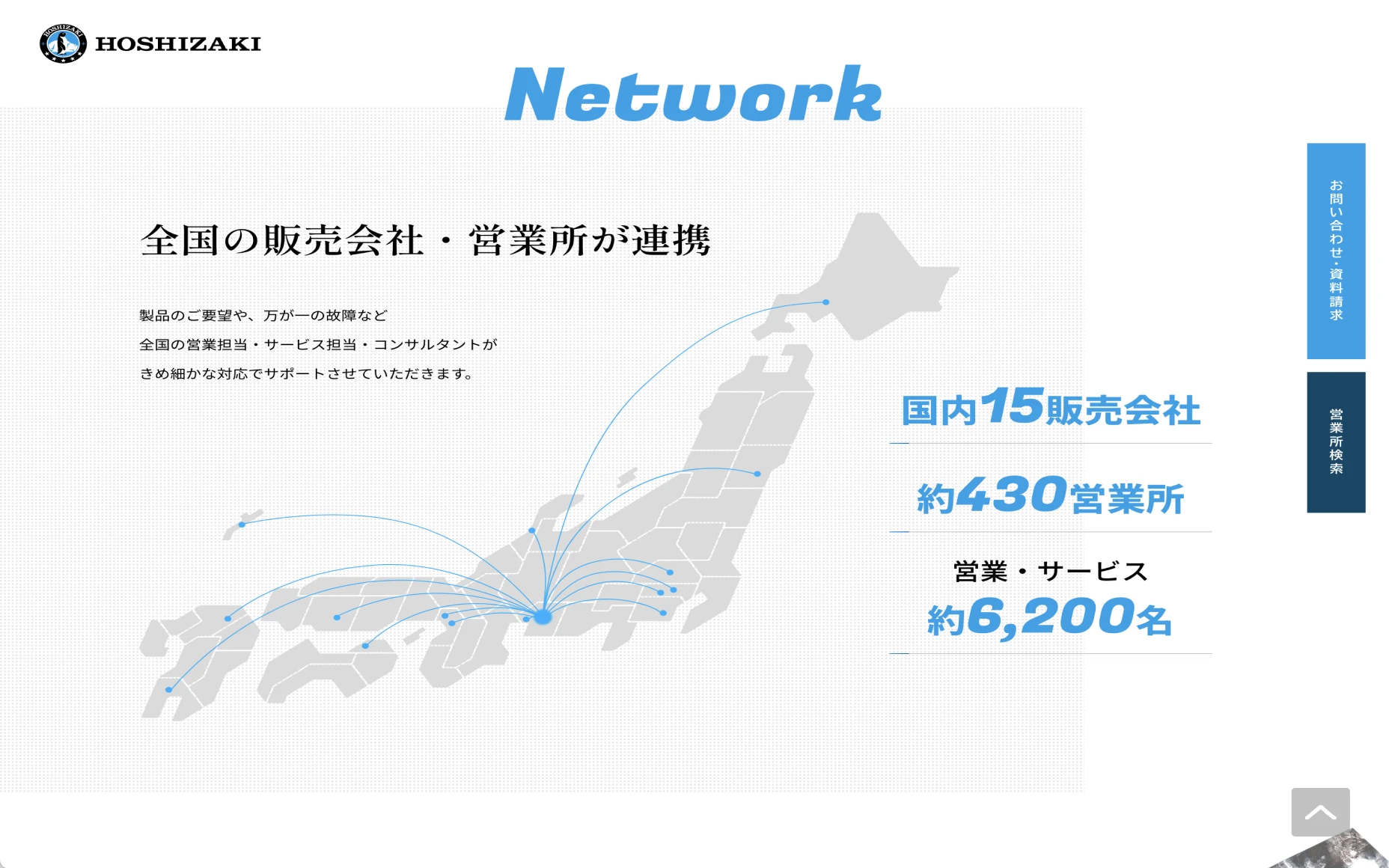 ホシザキ株式会社 製品ランディングページ PCスクリーンショット