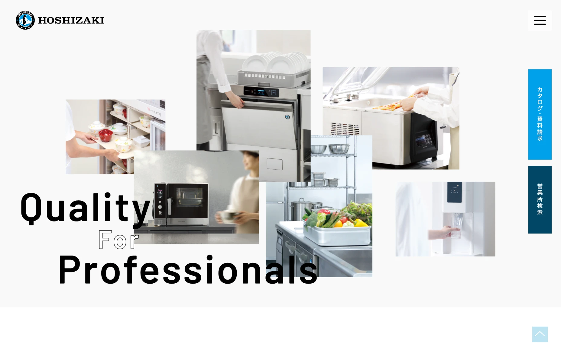 ホシザキ株式会社　製品サイト PCスクリーンショット