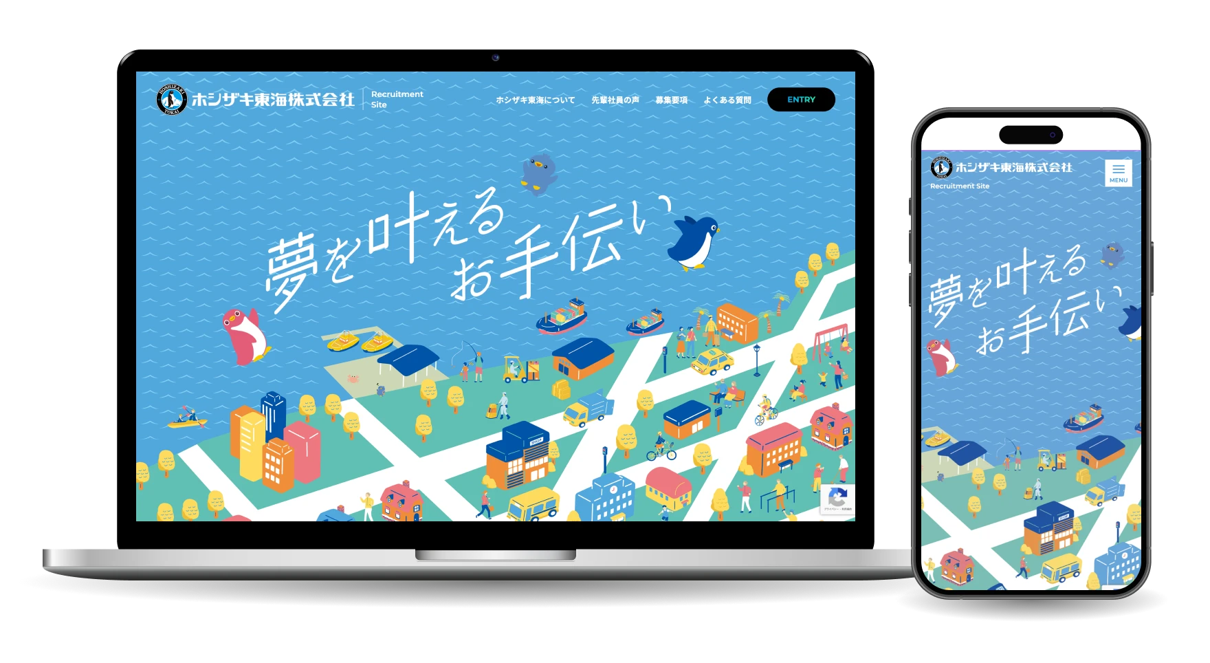 ホシザキ東海株式会社　リクルートサイト