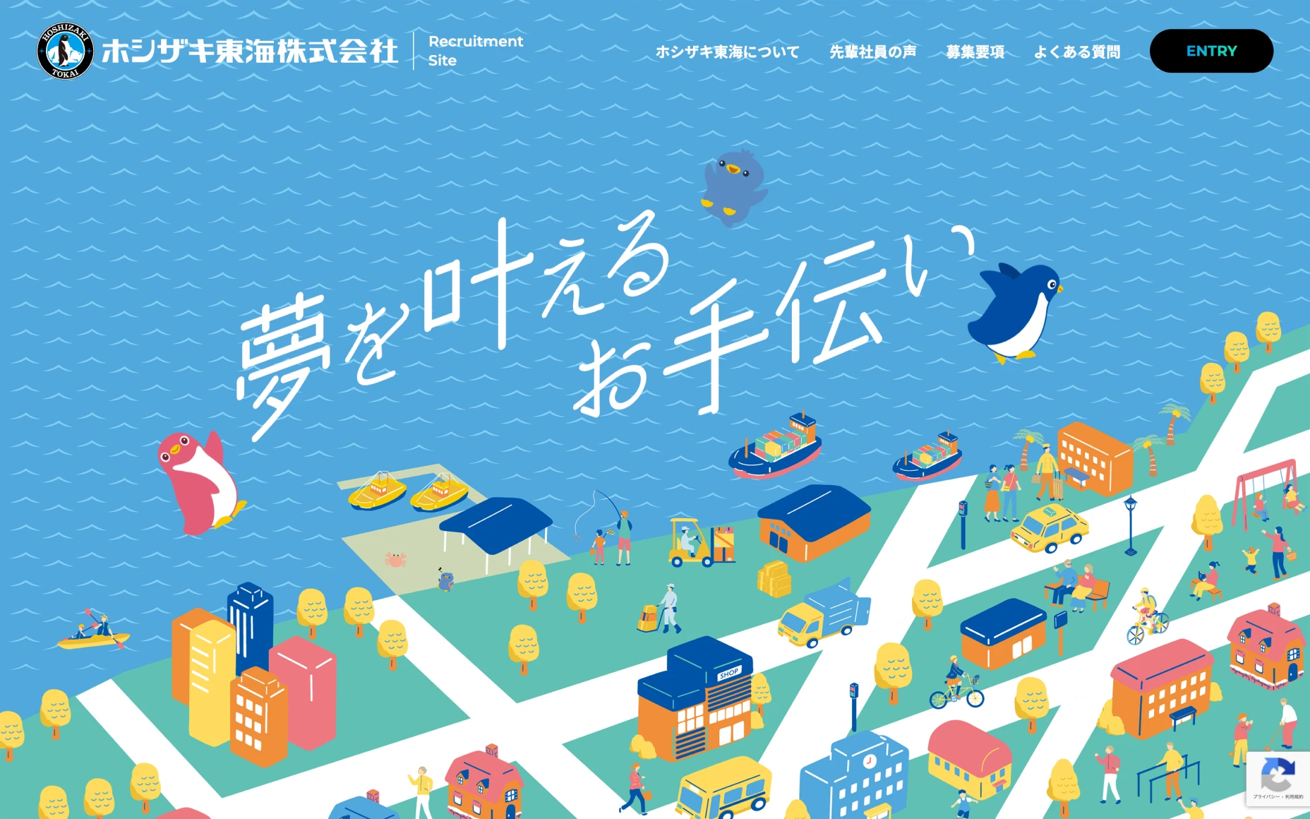 ホシザキ東海株式会社　リクルートサイト PCスクリーンショット