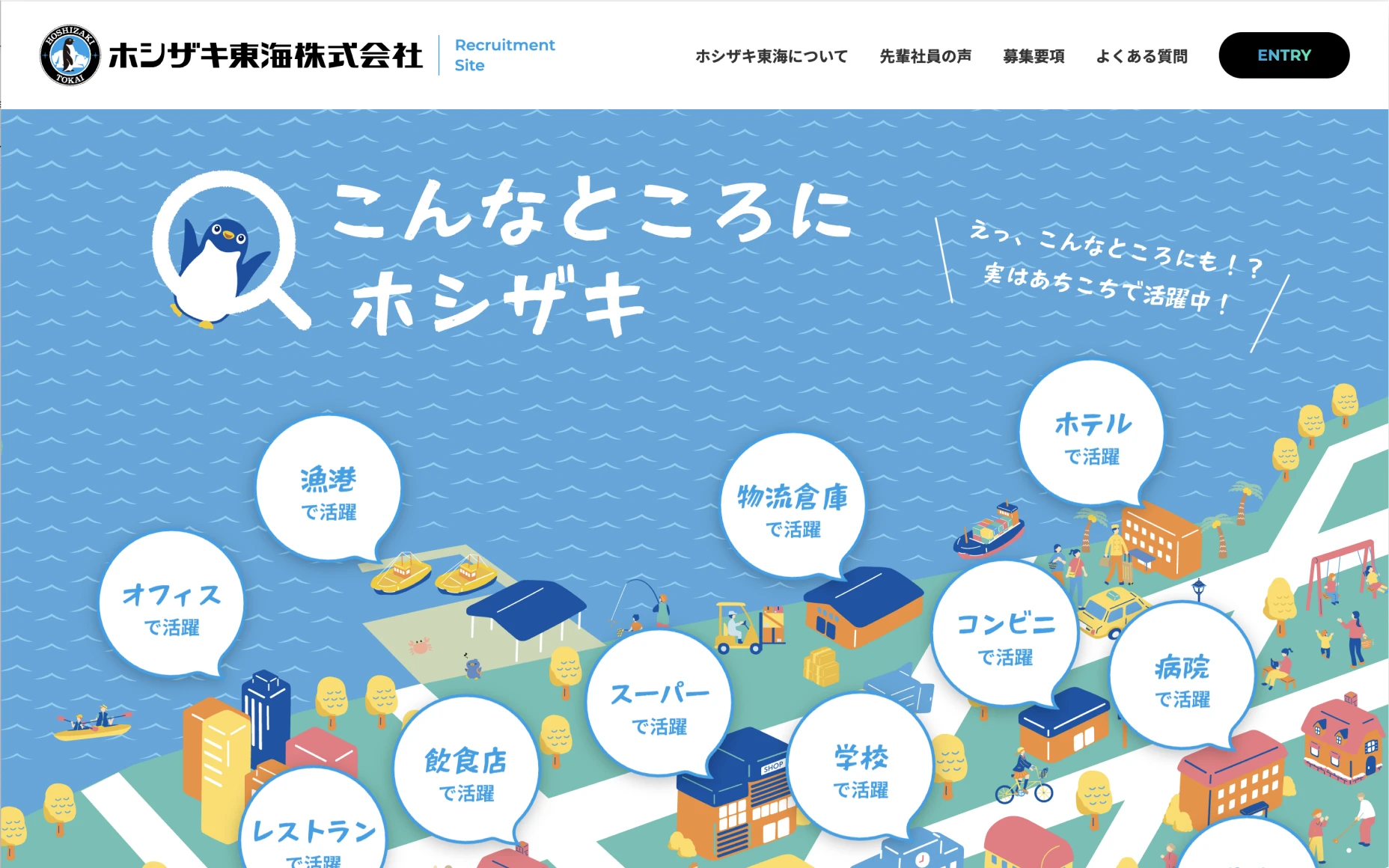 ホシザキ東海株式会社　リクルートサイト PCスクリーンショット