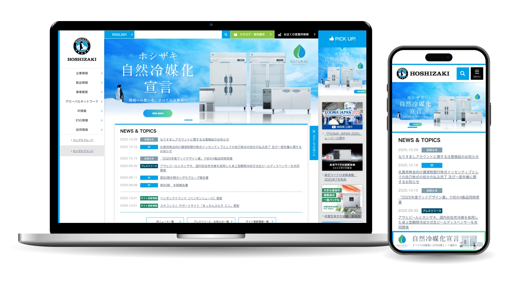 ホシザキ株式会社　コーポレートサイト