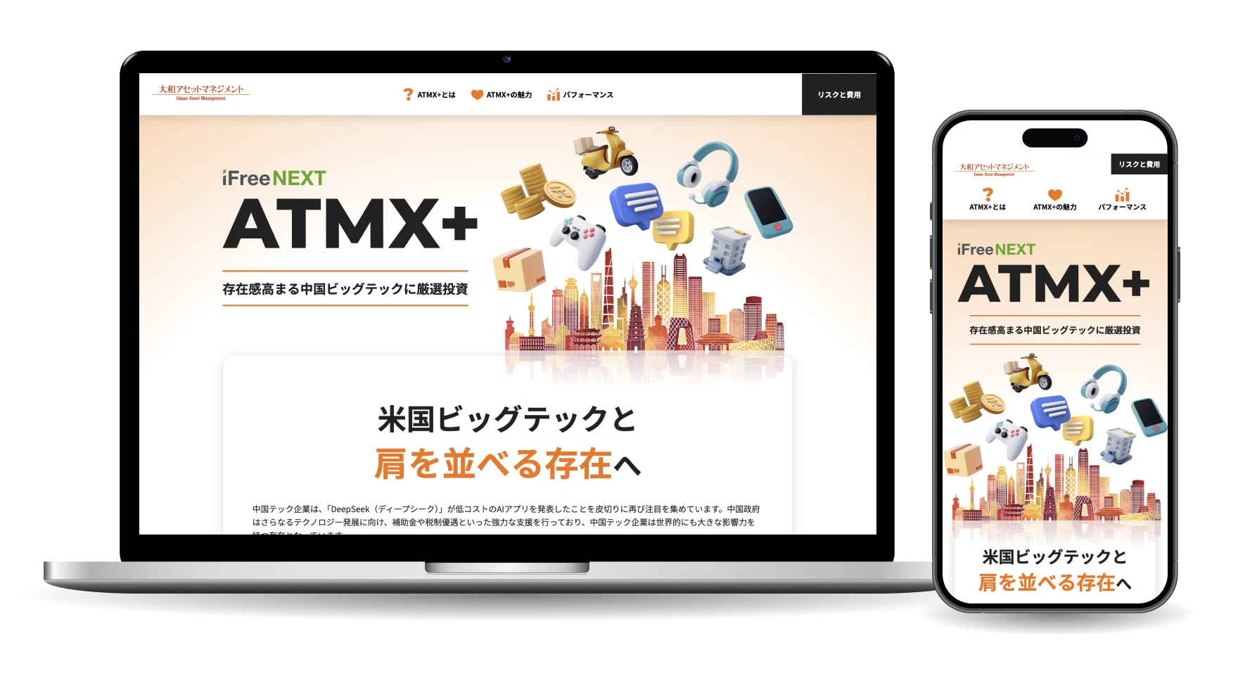 iFree ATMX+ ランディングページ
