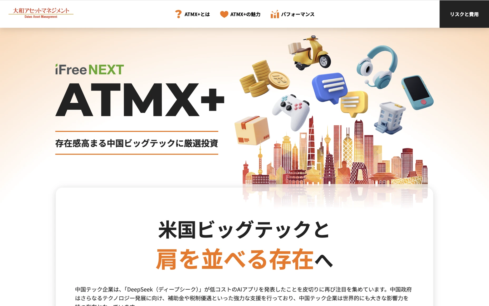 iFree ATMX+ ランディングページ PCスクリーンショット