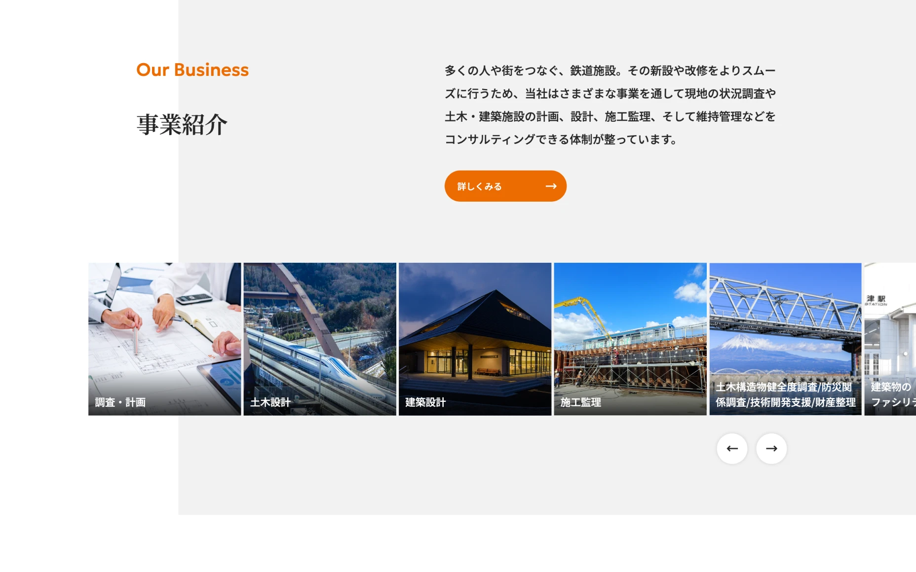 JR東海コンサルタンツ株式会社　コーポレートサイト PCスクリーンショット
