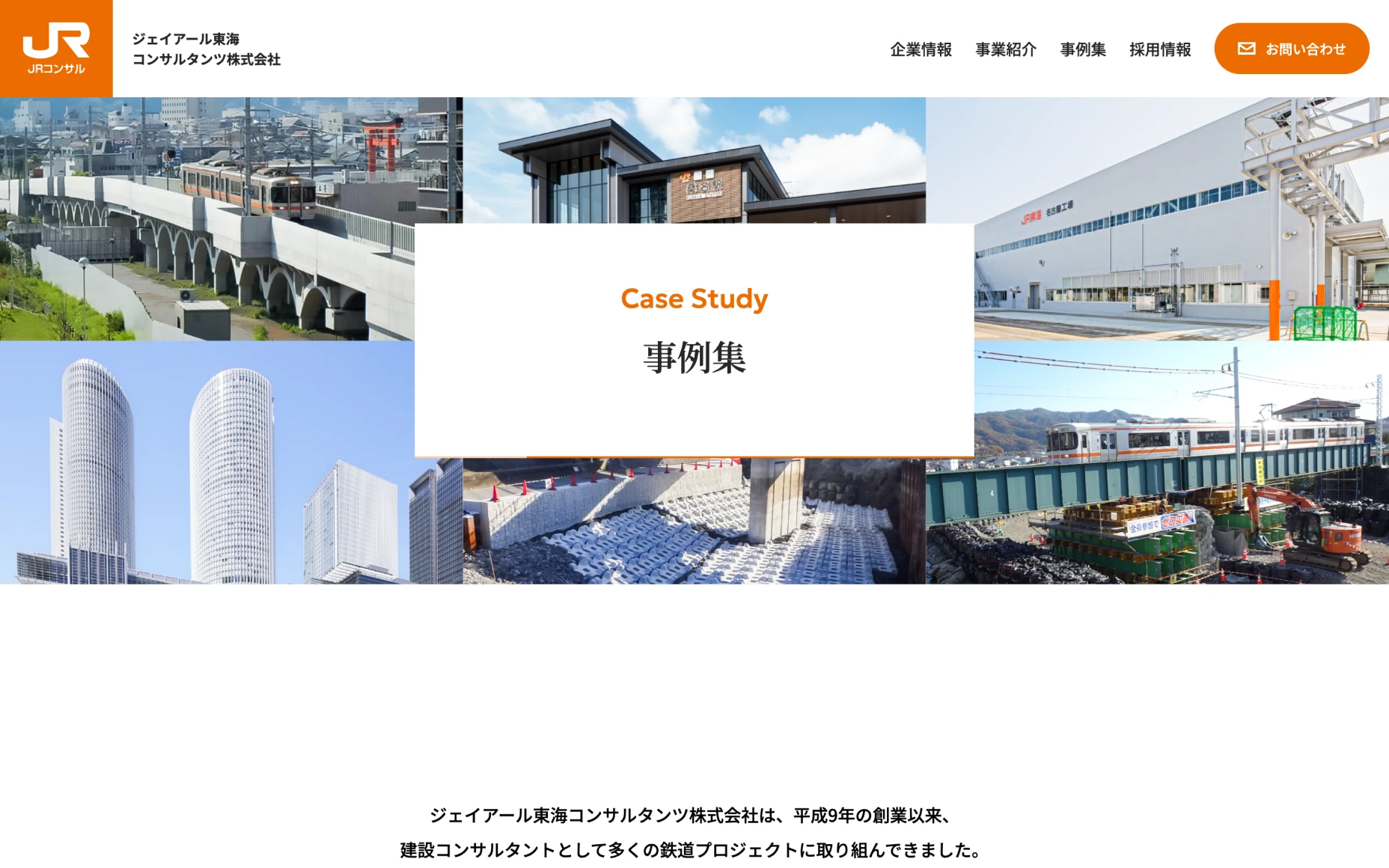 JR東海コンサルタンツ株式会社　コーポレートサイト PCスクリーンショット