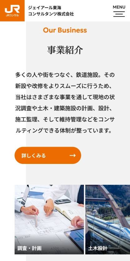 JR東海コンサルタンツ株式会社　コーポレートサイト SPスクリーンショット