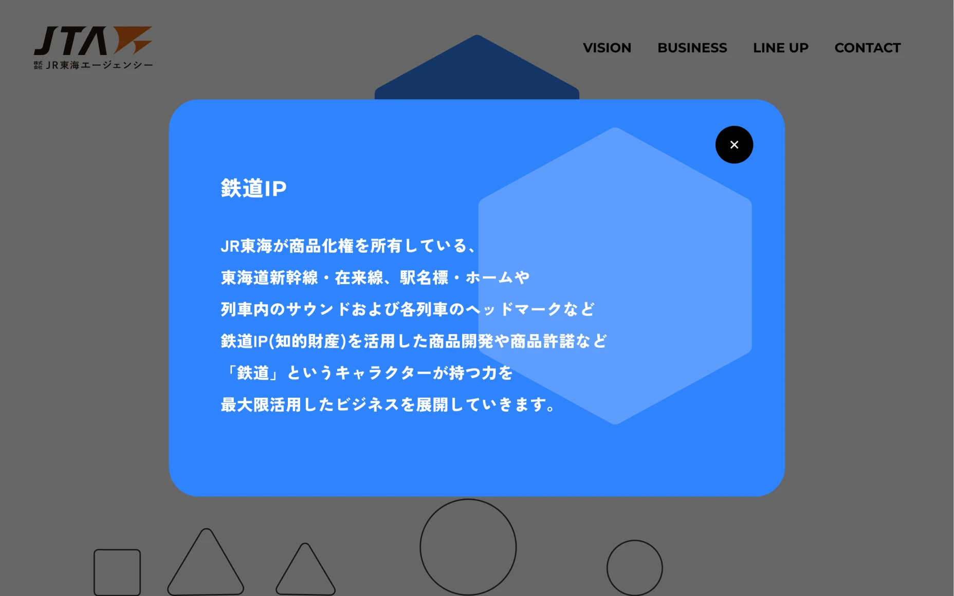 株式会社JR東海エージェンシー　IPコンテンツ事業部 PCスクリーンショット