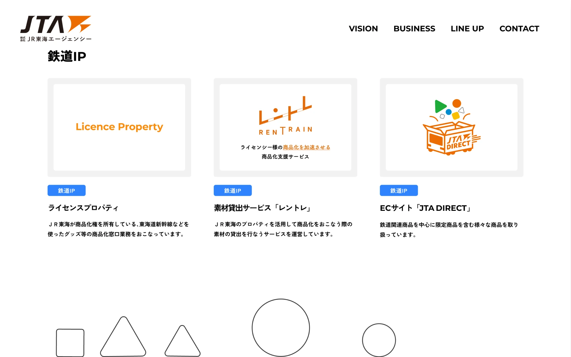 株式会社JR東海エージェンシー　IPコンテンツ事業部 PCスクリーンショット