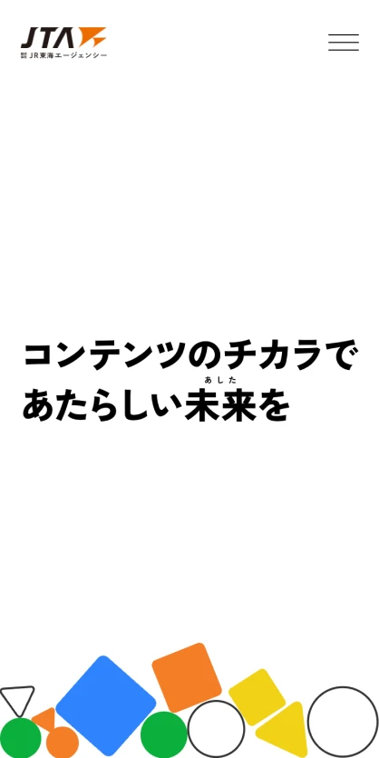 株式会社JR東海エージェンシー　IPコンテンツ事業部 SPスクリーンショット