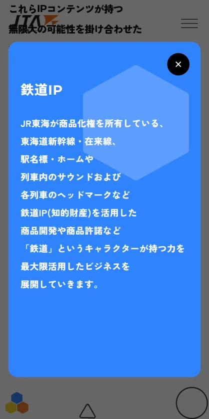 株式会社JR東海エージェンシー　IPコンテンツ事業部 SPスクリーンショット