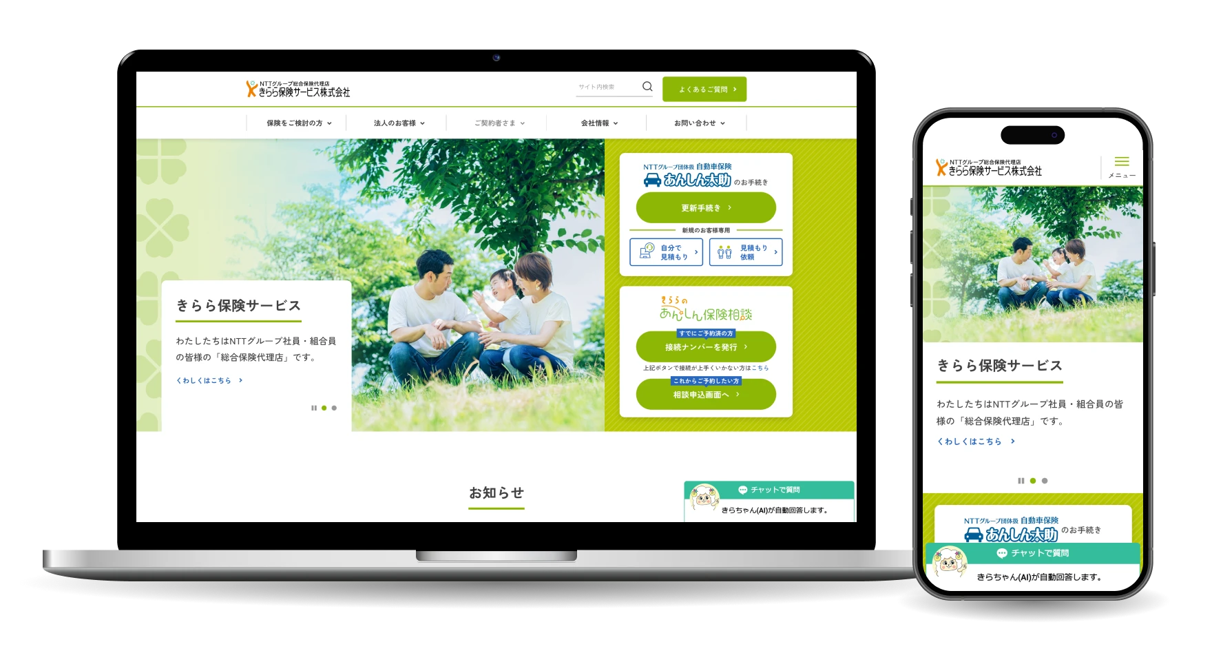 きらら保険サービス株式会社　コーポレートサイト