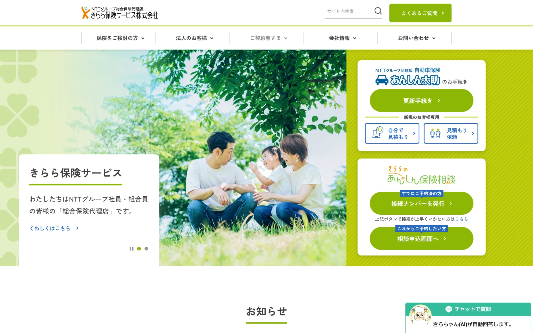 きらら保険サービス株式会社　コーポレートサイト PCスクリーンショット