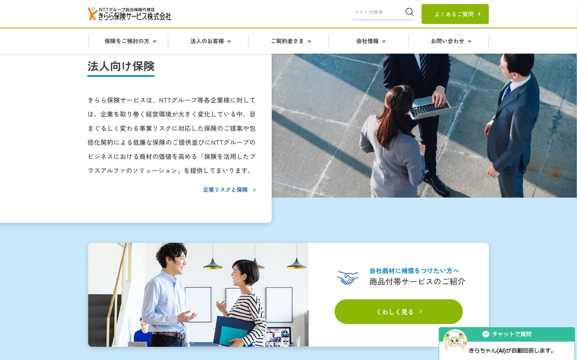 きらら保険サービス株式会社　コーポレートサイト PCスクリーンショット