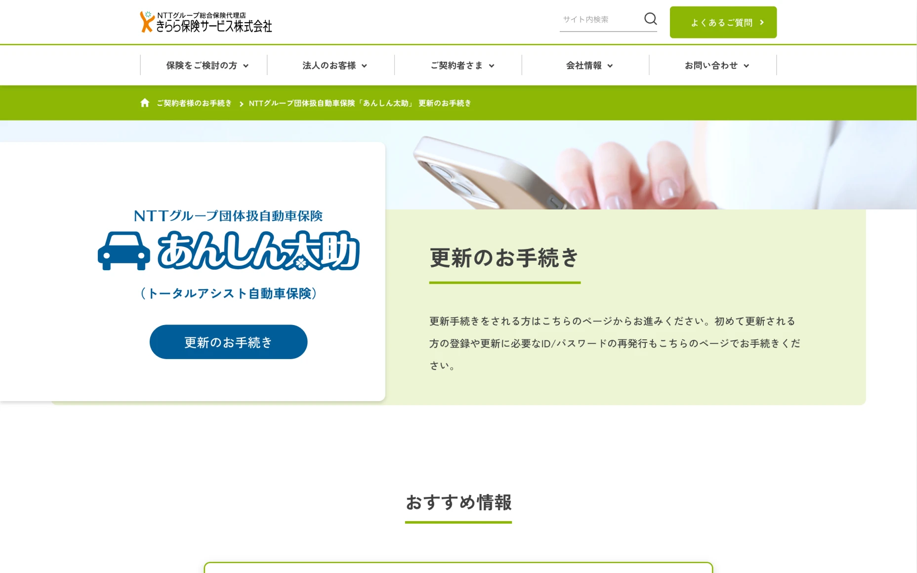 きらら保険サービス株式会社　コーポレートサイト PCスクリーンショット