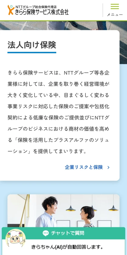 きらら保険サービス株式会社　コーポレートサイト SPスクリーンショット