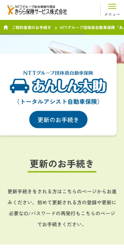 きらら保険サービス株式会社　コーポレートサイト SPスクリーンショット