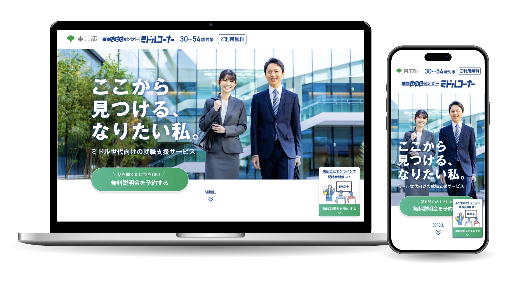 東京しごとセンターミドルコーナー. ランディングページ