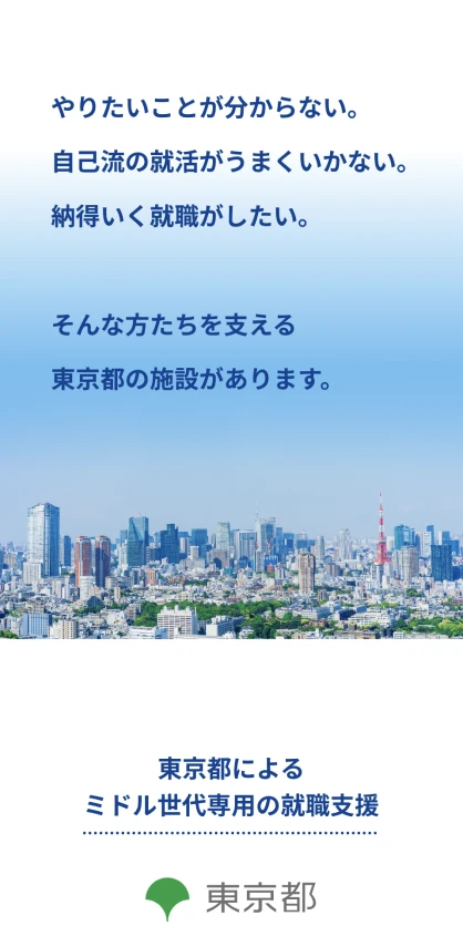 東京しごとセンターミドルコーナー. ランディングページ SPスクリーンショット