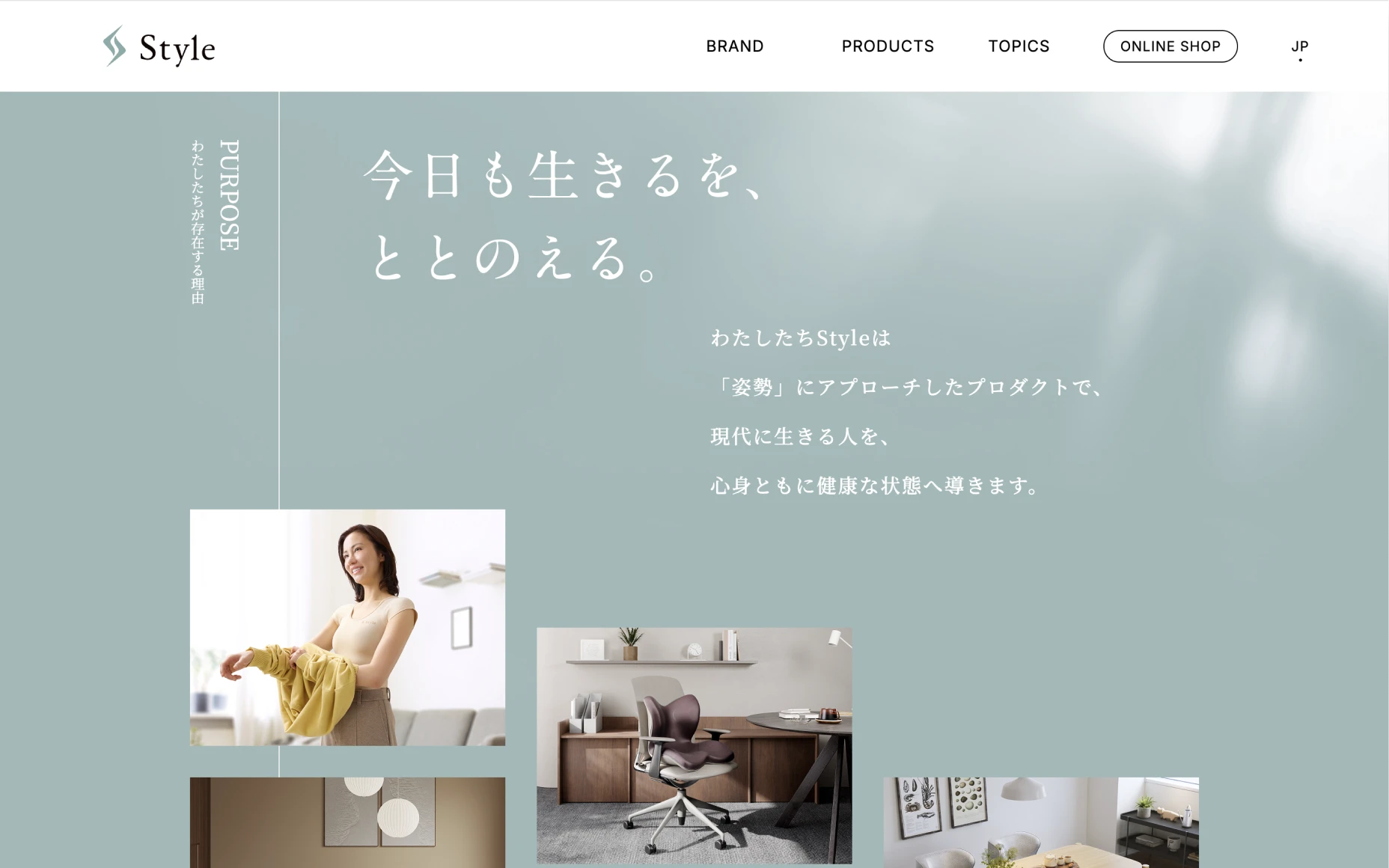 株式会社MTG「Style」ブランドサイト PCスクリーンショット