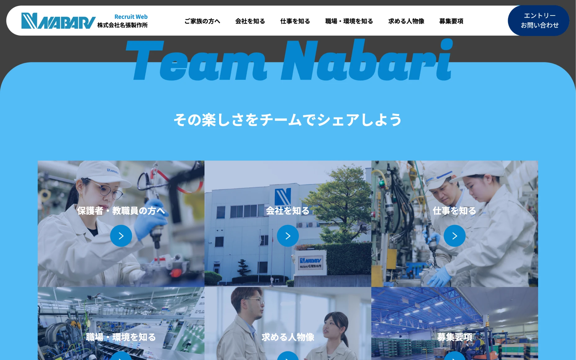 株式会社名張製作所　リクルートサイト PCスクリーンショット