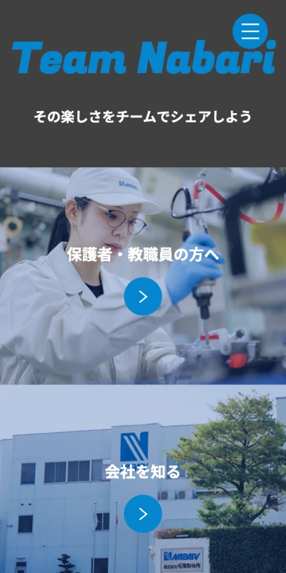 株式会社名張製作所　リクルートサイト SPスクリーンショット